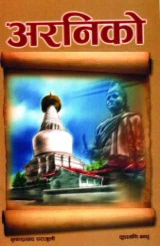 Cover of Arniko