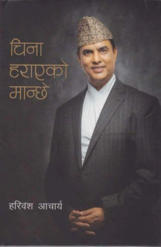 Cover of China Harayeko Manchhe