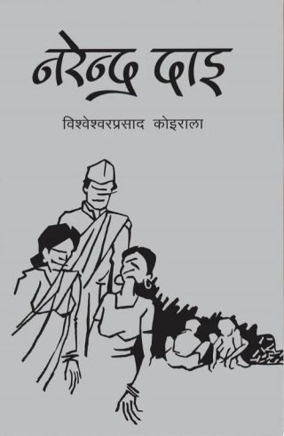 Cover of Narendra Dai