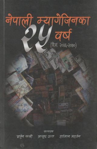 Cover of Nepali Magazine ka 25 Barsa