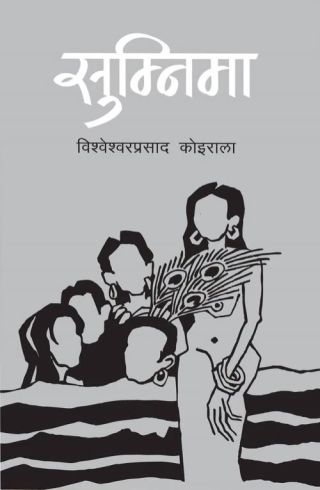 Cover of Sumnima